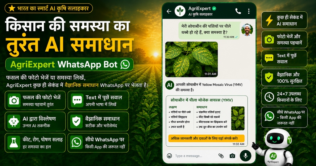AgriExpert AI Chatbot - किसान की समस्या का तुरंत AI समाधान