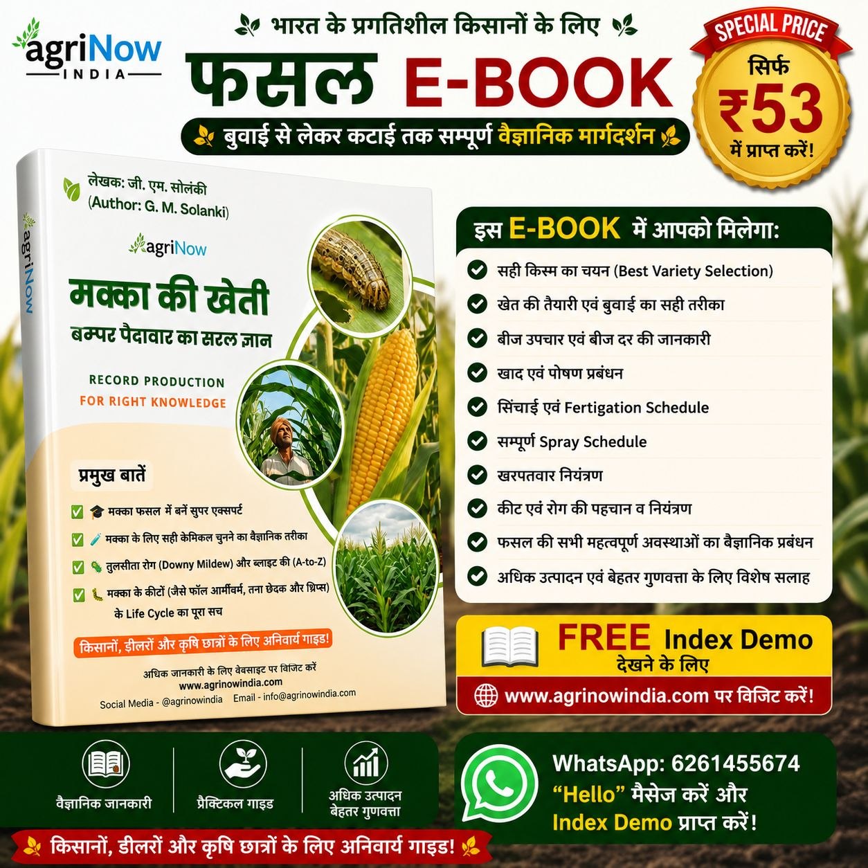 Maize Smart Farming eBook