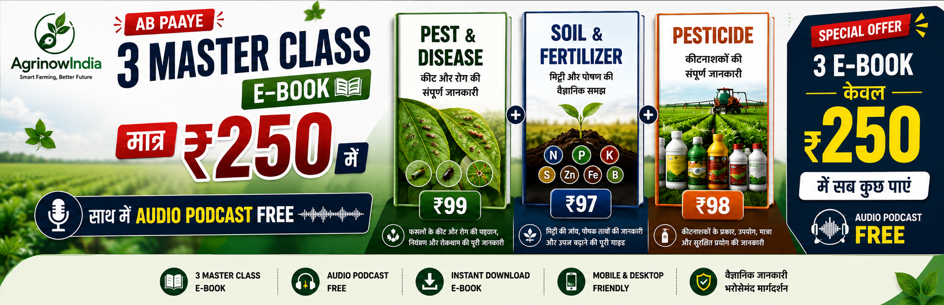 3 Master Class E-Book Offer Banner - ₹250