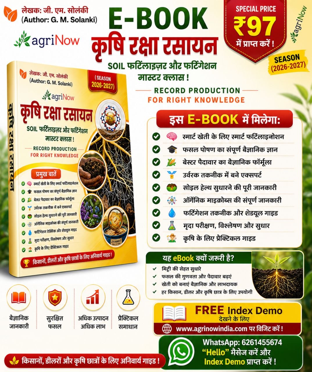 AgriNow India Official Master Ebook