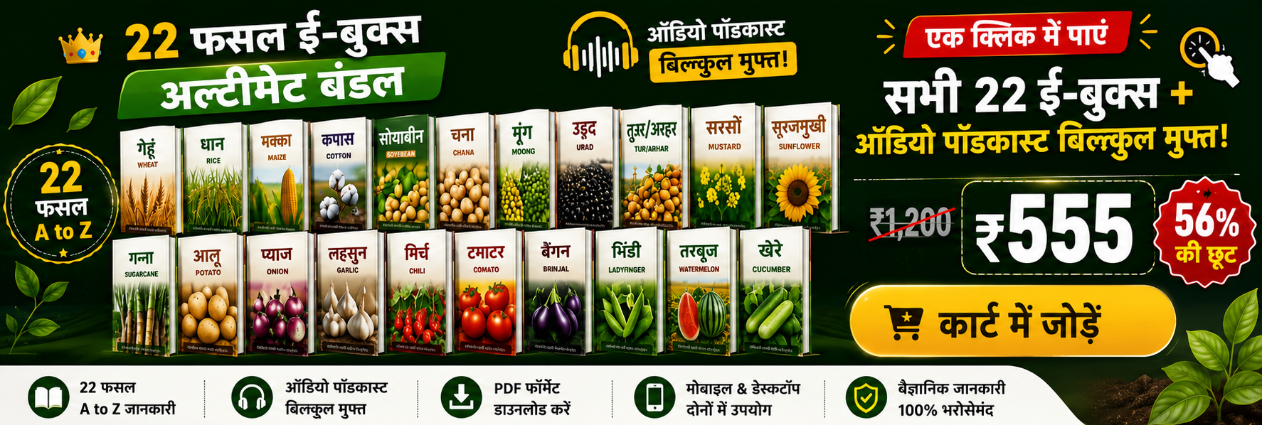 22 Crop E-Books Ultimate Bundle Offer Banner - ₹555
